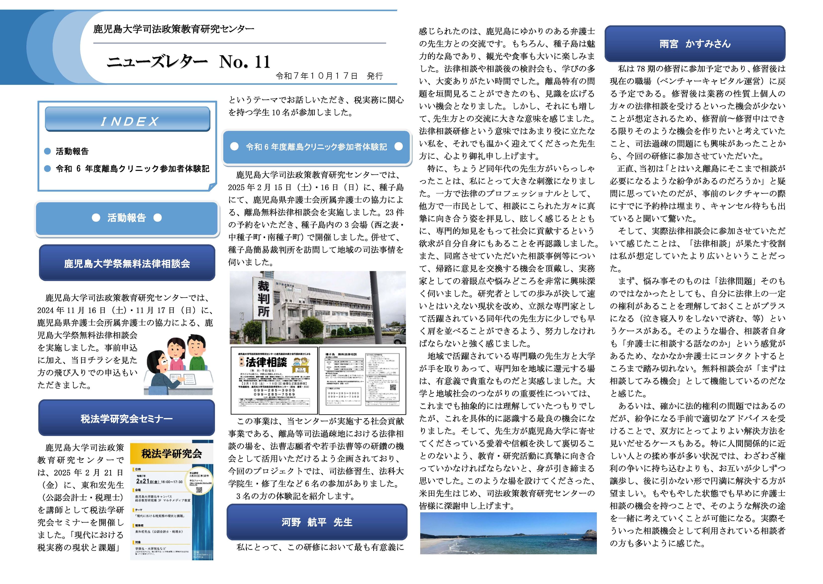 ニューズレター第11号